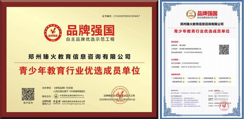臻火教育入選品牌強國工程，榮膺青少年教育行業(yè)優(yōu)選品牌