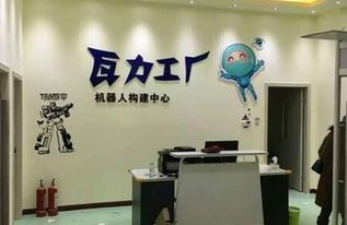 瓦力工廠機(jī)器人教育加盟與合作咨詢指南