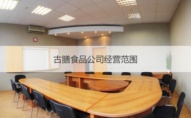 桂林古膳食品科技 廚衛(wèi)用具的創(chuàng)新與傳統(tǒng)融合